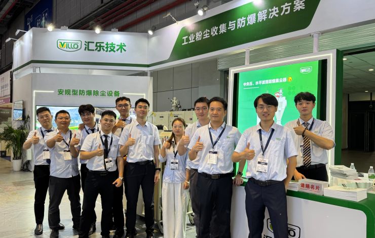 2025上海工博會(huì) | 匯樂技術(shù)重磅亮相，聚焦工業(yè)粉塵收集與防爆解決方案
